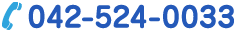 TEL.042-524-0033